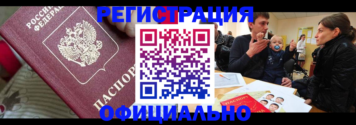 прописка штамп в Нижнем Новгороде