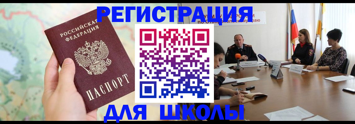 временная регистрация для школы в Нижнем Новгороде
